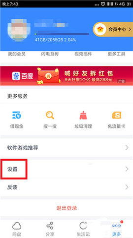 百度网盘小米下载