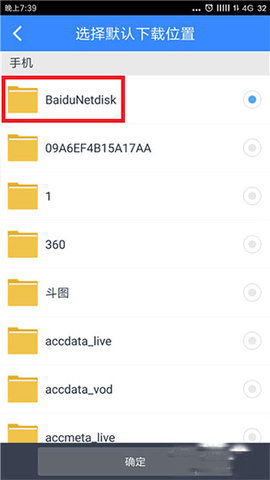 百度网盘小米下载