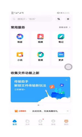 百度网盘三星版官方下载