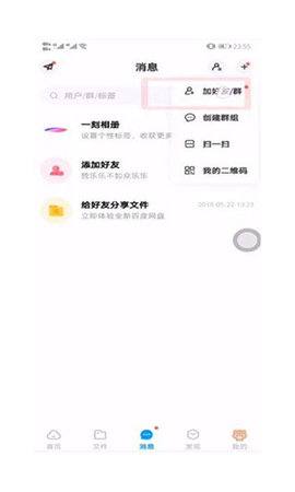 百度网盘三星版官方下载
