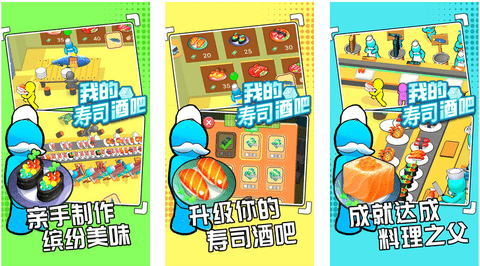 我的寿司酒吧无限金币版免广告下载