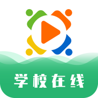 学校在线app网站平台下载