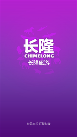 长隆旅游五一门票预约app下载