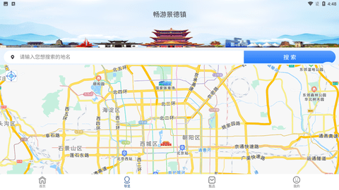 畅游景德镇app手机版下载