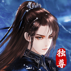 我欲独尊官方最新版下载