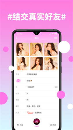 星糖近遇app下载