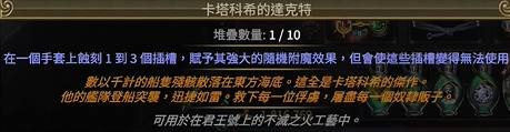 《流放之路》S30赛季达克特用法攻略