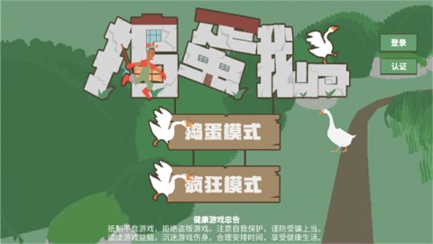 捣蛋鹅之无名大鹅游戏中文版下载