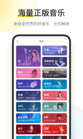 酷我音乐会员完美修复版下载2