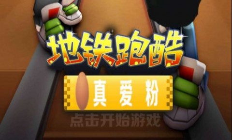 愣子跑酷坤坤版免费版下载无广告