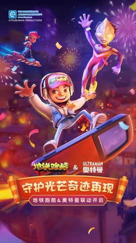 地铁跑酷洛阳站免费版下载5