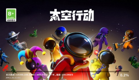 太空行动手游免费版下载