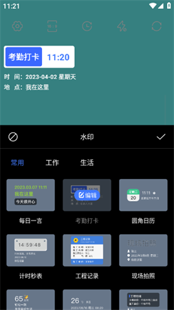 薄荷水印相机app安卓免费版下载