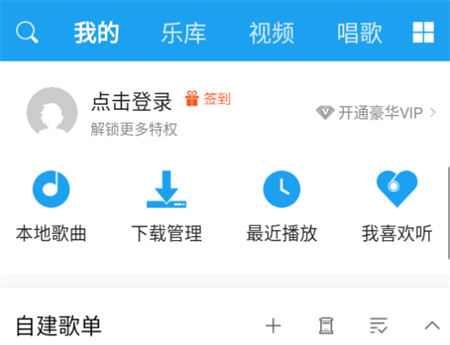 酷我音乐去广告超级会员v2版下载