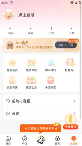 喜马拉雅极速版2023免费听小说下载安装2