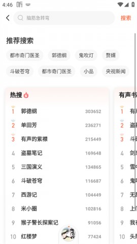 喜马拉雅极速版2023免费听小说下载安装3