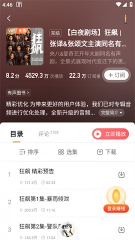喜马拉雅极速版2023免费听小说下载安装4
