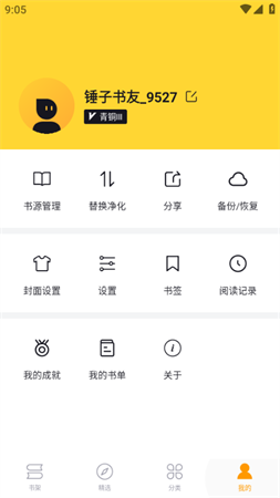 锤子小说2023最新纯净版下载