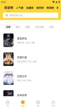 锤子小说2023最新纯净版下载