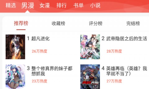 三六漫画APP官方正版下载安装