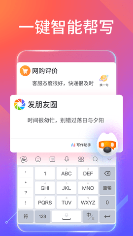 搜狗输入法定制版一加手机定制版下载3