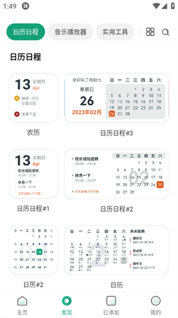 万象小组件2023高级版下载3