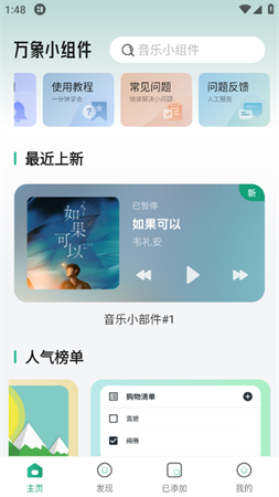万象小组件2023高级版下载2