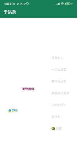李跳跳2.2正式版下载4