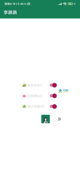 李跳跳2.2正式版下载3