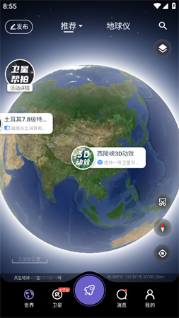 共生地球高清卫星地图app下载2