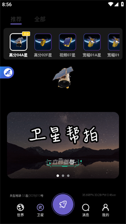 共生地球高清卫星地图app下载4