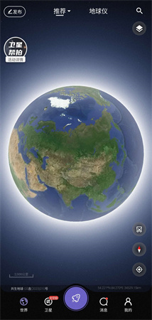 共生地球高清卫星地图app下载