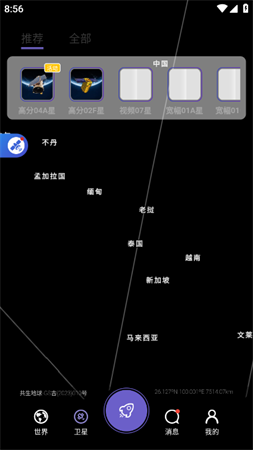 共生地球高清卫星地图app下载3
