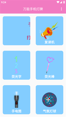 万能手机灯牌滚动弹幕免费版下载
