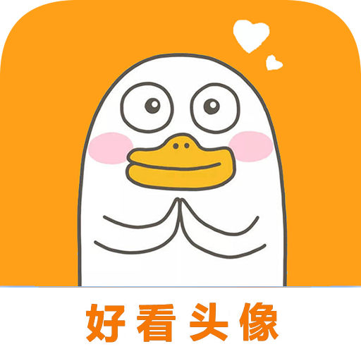 好看头像男生女生动漫头像软件下载