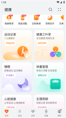 华为运动健康app锻炼标准自测软件下载3