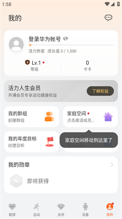 华为运动健康app锻炼标准自测软件下载2