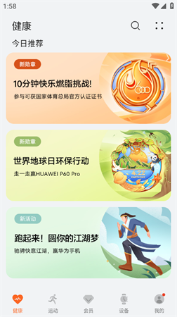 华为运动健康app锻炼标准自测软件下载4