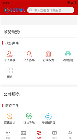 乌苏好地方app手机客户端下载