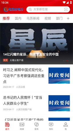 乌苏好地方app手机客户端下载