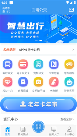 曲靖公交手机支付APP下载