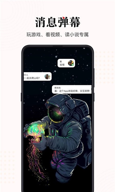 微泡泡app安卓版下载