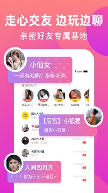 来吼语音官方最新版下载