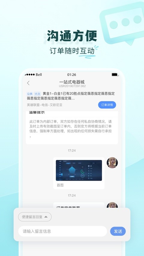 代练通手机版抢单器下载4