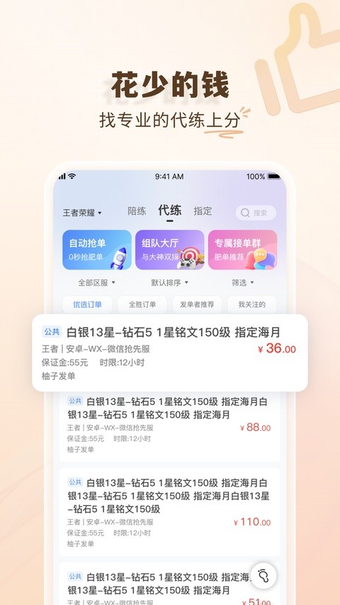 代练通手机版抢单器下载3