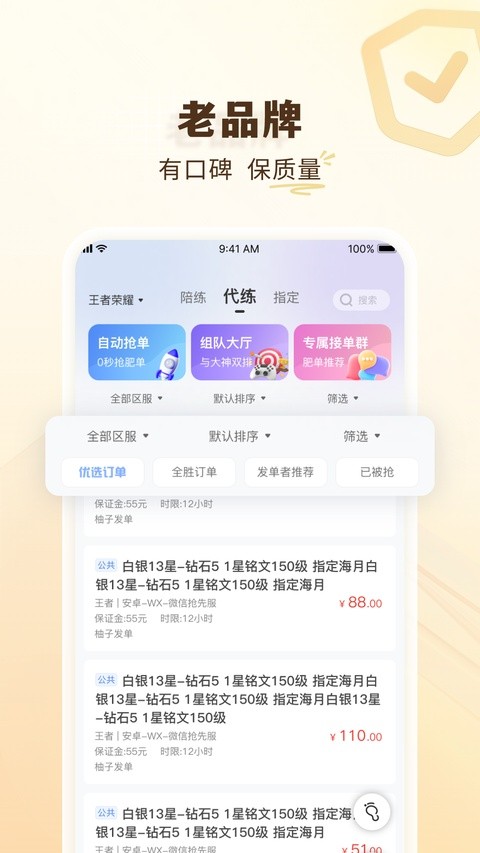 代练通手机版抢单器下载2