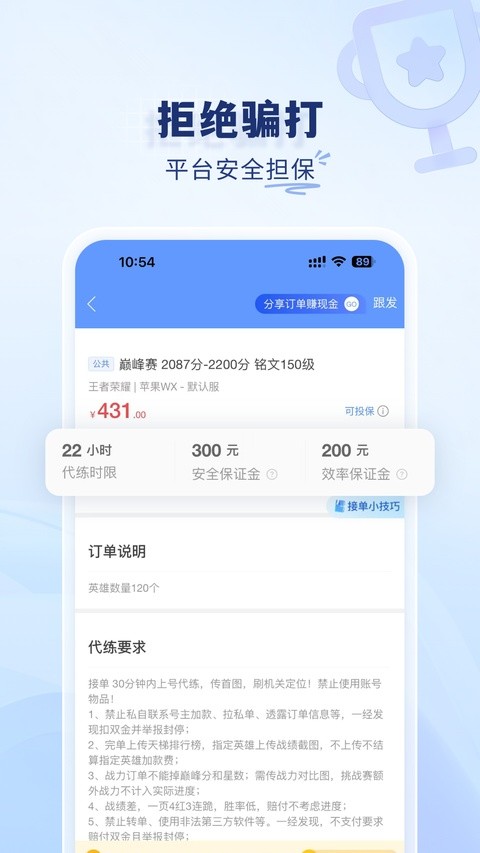代练通手机版抢单器下载