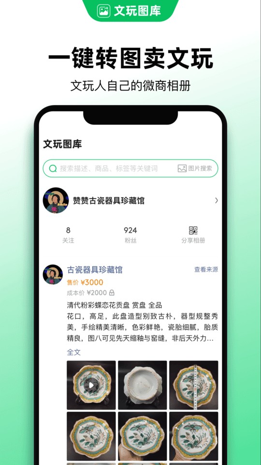 文玩图库大全安卓版下载3