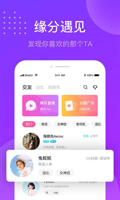 趣友聊app官方正式版下载