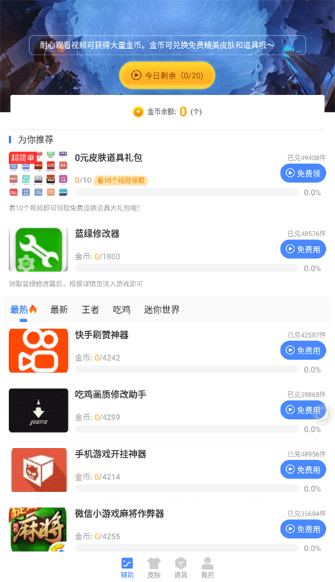 蓝绿修改器官方下载2